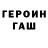 ГАШ хэш sazum sanchous