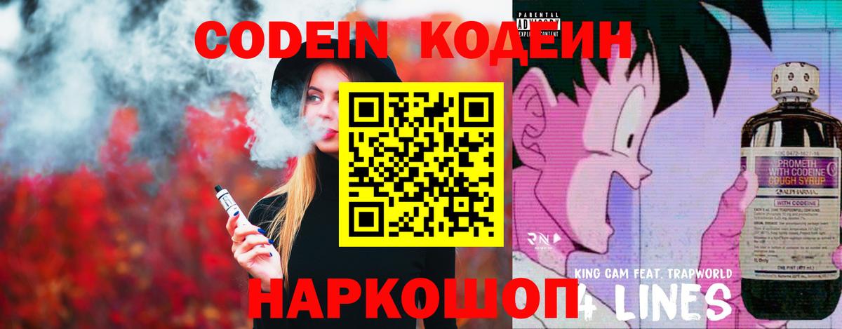 Codein напиток Lean (лин)  Codein напиток Lean (лин)  Вход с VPN  Богородицк 
