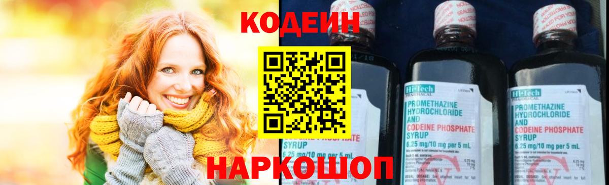 Кодеиновый сироп Lean Purple Drank Богородицк