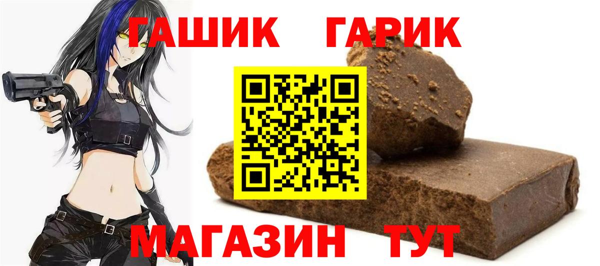 ГАШИШ гашик Богородицк