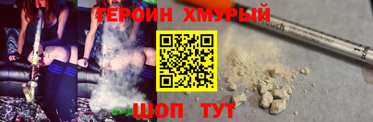 ГЕРОИН Heroin Богородицк
