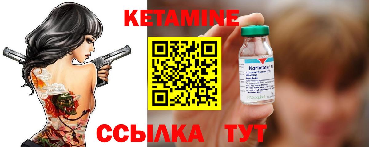 Кетамин VHQ Богородицк