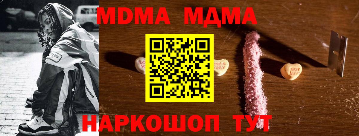 МДМА кристаллы Богородицк