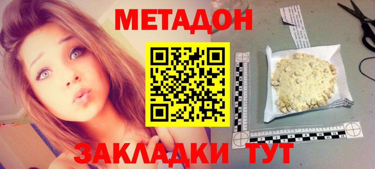 Метадон белоснежный  МЕТАДОН кристалл  Вход с VPN  Богородицк 